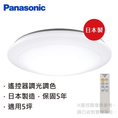 【Panasonic 國際牌】日本製5坪調光調色LED吸頂燈 經典素面白《LGC31102A09 無框》日本製造原廠保固5年