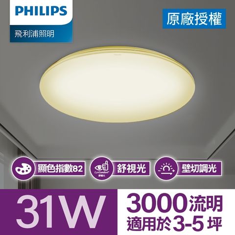 Philips 飛利浦 悅歆 LED 調光吸頂燈31W/ 3000流明 - 燈泡色 《PA012》Philips 飛利浦 悅歆 LED 調光吸頂燈31W/ 3000流明 - 燈泡色 (PA012)