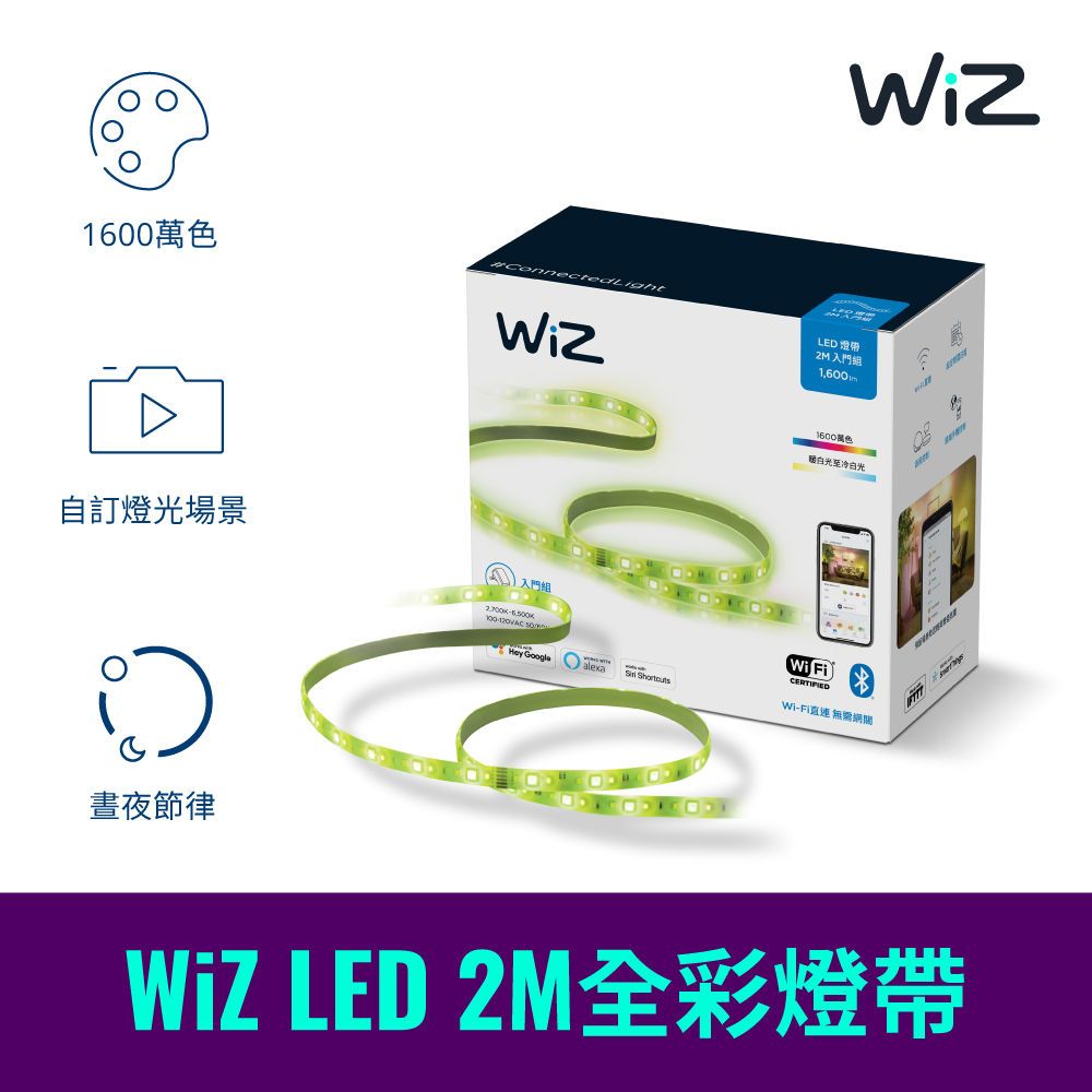   Wi-Fi WiZ 智慧照明 2M全彩燈帶 PW01N