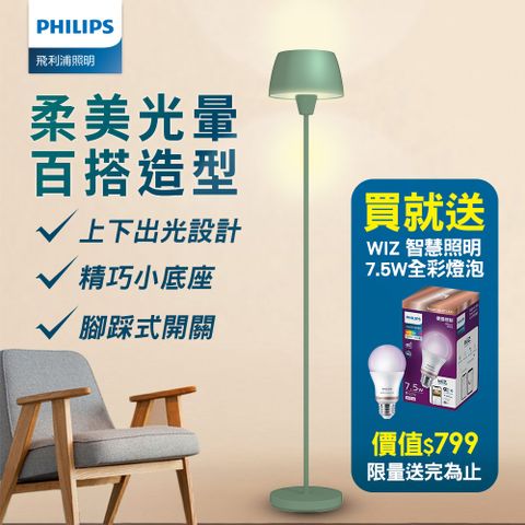 Philips 飛利浦 44102 Halo氛圍落地燈-羅勒綠 + Wiz燈泡 組合 PW013-SP