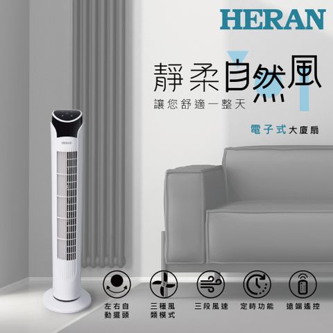 HERAN 禾聯 電子式大廈扇 HRF-32TP020