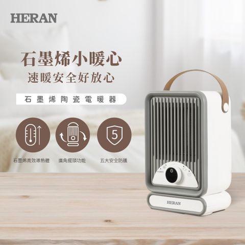 【HERAN 禾聯】HPH-08KF310 石墨烯陶瓷式電暖器石墨烯速暖發熱體