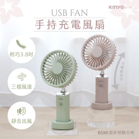 KINYO UF187G 手持充電風扇 藕粉色