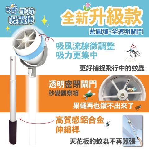 吸霸吸蚊器/捕蚊器/吸蚊棒《含伸縮棒》