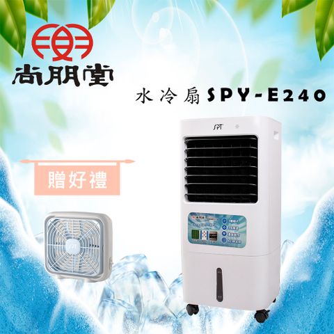 【買就送】 微電腦觸控水冷扇SPY-E240