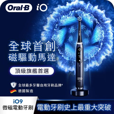 【Oral-B】iO9 微震科技電動牙刷/微磁電動牙刷-黑色德國紅點設計大獎