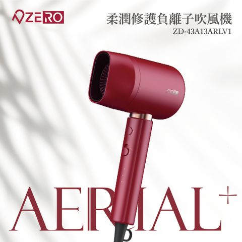 【Zero 零式創作】AERIAL+ 柔潤修護負離子吹風機最美吹風機/柔潤修護負離子