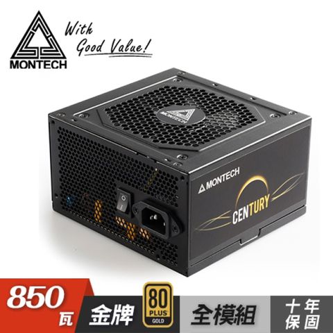 MONTECH 君主 Century 創世紀 850W 80+金牌 全模組 電源供應器