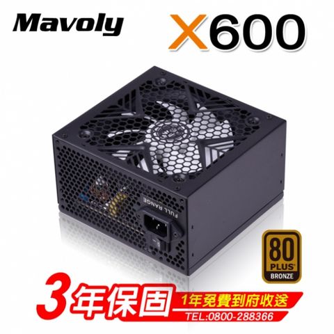 Mavoly 【 松聖】X600 80Plus 銅牌 電源供應器