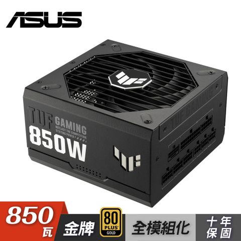 【ASUS 華碩】TUF GAMING 850G ATX3.0 金牌電源供應器全模組/ATX3.0/PCIe 5.0/10年保