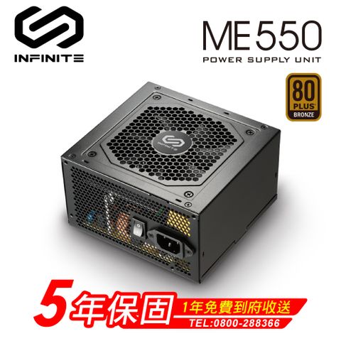 Mavoly INFINITE ME550 550W 銅牌電源供應器