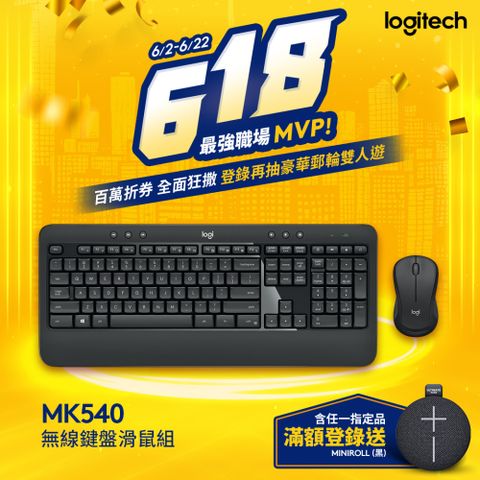 Logitech 羅技 MK540 無線鍵盤滑鼠組