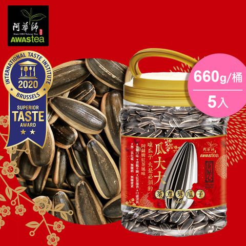 【 AWAStea】瓜大大茶煮葵瓜子 [660g/桶*5入]