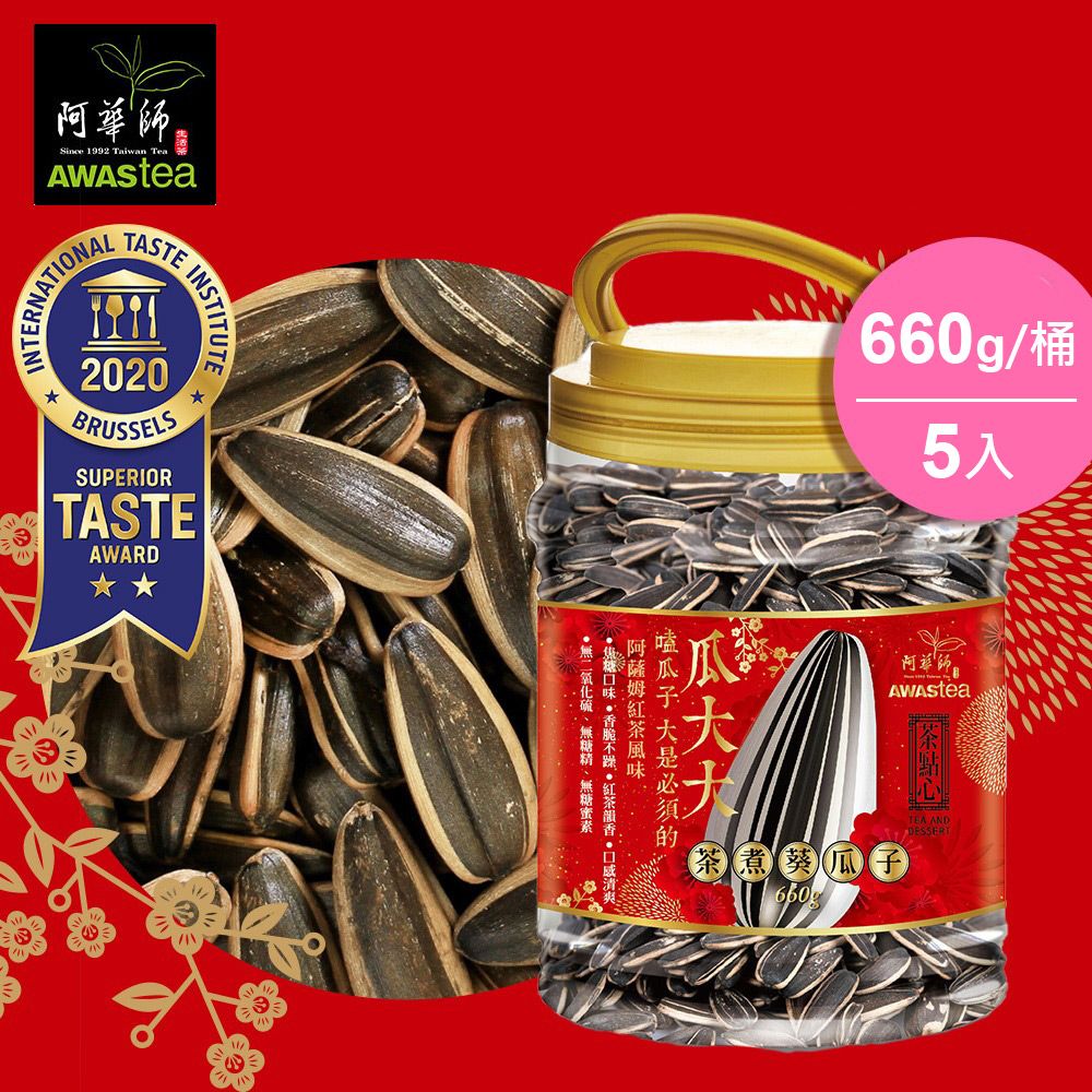  【 AWAStea】瓜大大茶煮葵瓜子 [660g/桶*5入]