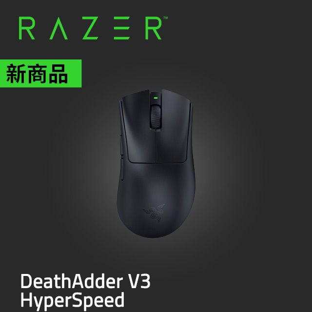 RAZER 雷蛇 DEATHADDER V3 HyperSpeed 煉獄蝰蛇無線電競滑鼠