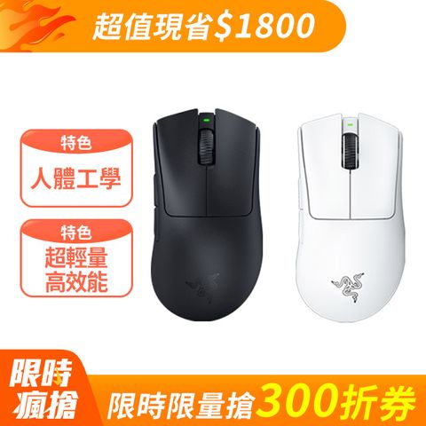 RAZER 雷蛇 DeathAdder V3 PRO 煉獄蝰蛇 超輕量無線人體工學滑鼠