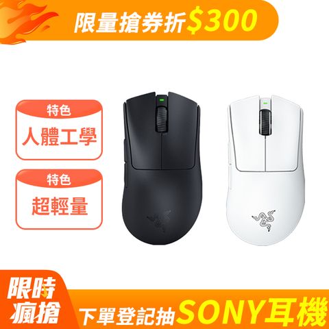 Razer DeathAdder V3 PRO 煉獄蝰蛇 V3 PRO 超輕量無線人體工學滑鼠