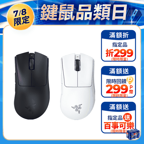 Razer DeathAdder V3 PRO 煉獄蝰蛇 V3 PRO 超輕量無線人體工學滑鼠