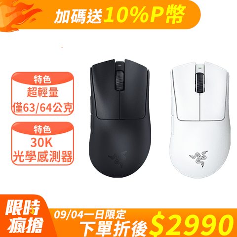 Razer DeathAdder V3 PRO 煉獄蝰蛇 V3 PRO 超輕量無線人體工學滑鼠