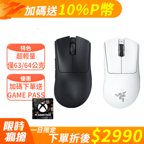 Razer DeathAdder V3 PRO 煉獄蝰蛇 V3 PRO 超輕量無線人體工學滑鼠