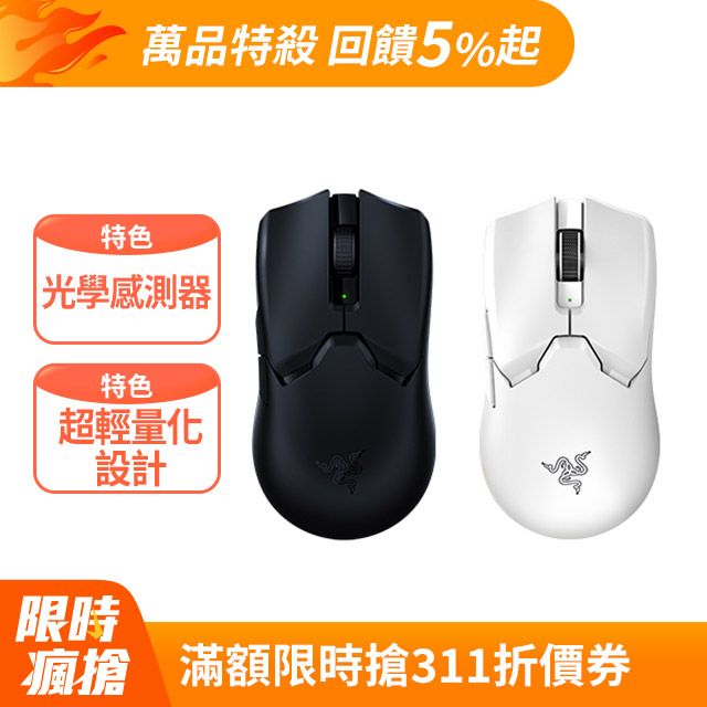 Razer Viper V2 PRO 毒蝰V2 PRO 超輕量無線滑鼠- PChome 24h購物