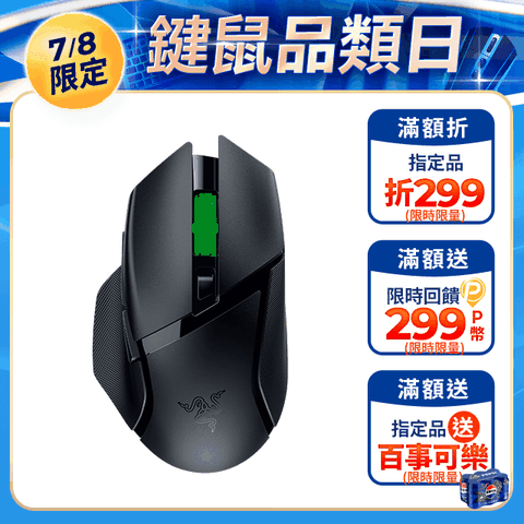 Razer Basilisk V3 X HyperSpeed 巴塞利斯蛇 V3 X 速度版 無線電競滑鼠 RZ01-04870100-R3A1