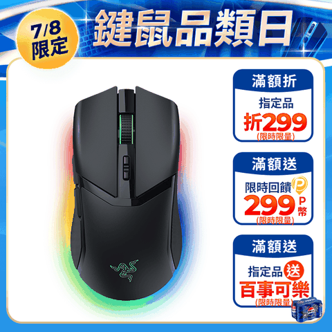 Razer Cobra Pro 眼鏡蛇 輕量化三模無線滑鼠