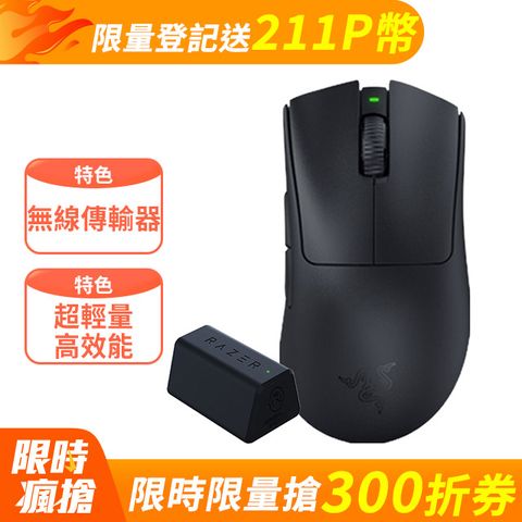 RAZER 雷蛇 DeathAdder V3 PRO 煉獄蝰蛇 超輕量無線人體工學滑鼠+無線傳輸器