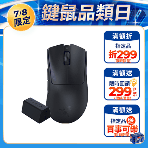 Razer 煉獄奎蛇 V3 Pro 無線滑鼠+無線傳輸器