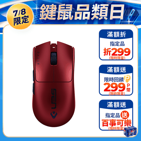 Razer Viper 毒蝰 V3 Pro Sentinels Edition 無線電競滑鼠