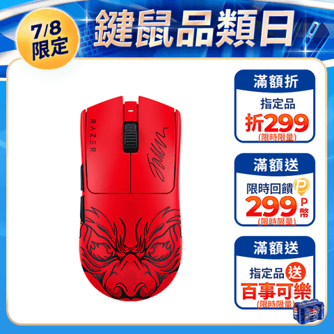 Razer Viper 毒蝰 V3 Pro Faker Edition 無線電競滑鼠