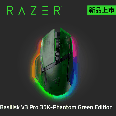 Razer Basilisk V3 Pro 35K- Phantom Green Edition無線電競滑鼠