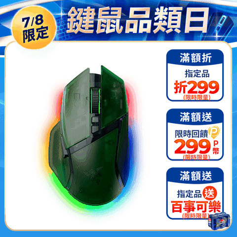 Razer Basilisk V3 Pro 35K- Phantom Green Edition無線電競滑鼠