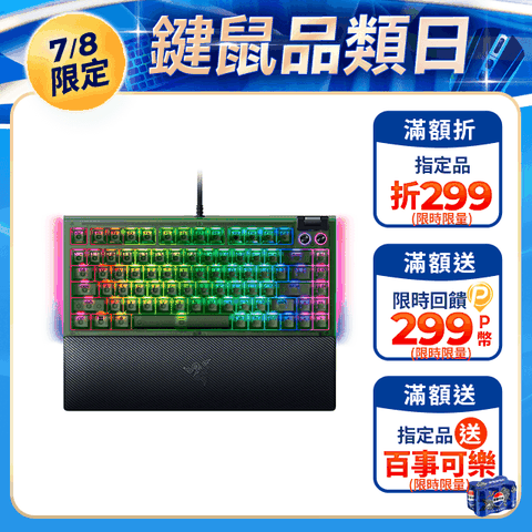 Razer BlackWidow V4 75%-Phantom Green Edition 幻彩版機械式電競鍵盤