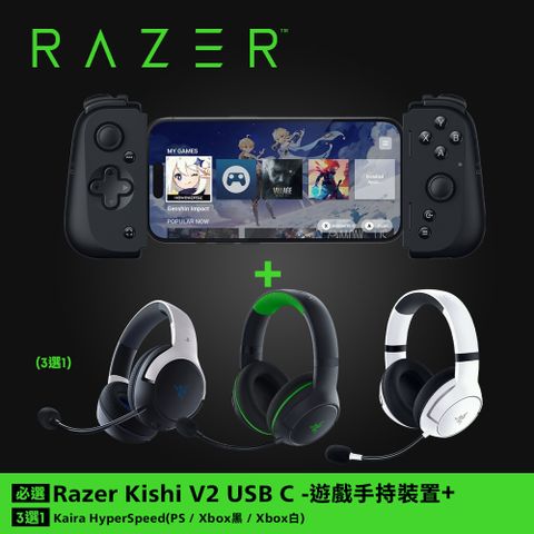 RAZER 雷蛇 Kishi V2 USB C(for iPhone and Android)+Kaira HyperSpeed電競無線頭戴雙模耳機