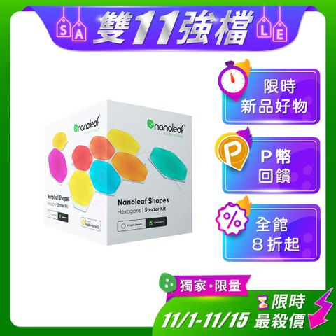 Nanoleaf Shapes 智能六角燈 (9片組)