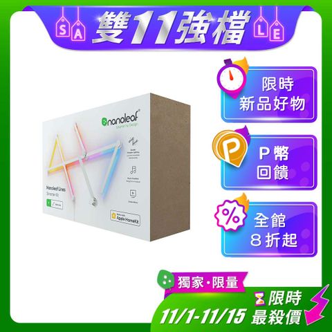 Nanoleaf Lines 智能星座燈 (9條組)