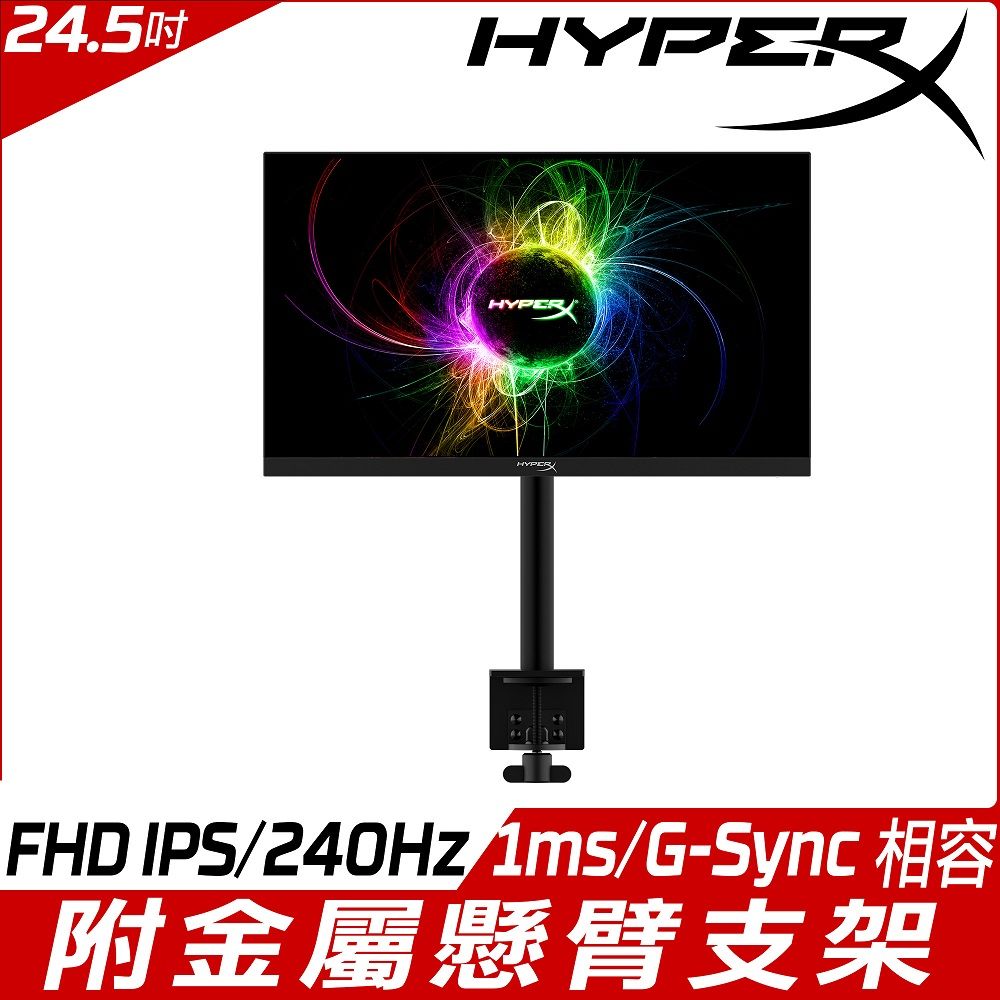 HyperX Armada 25 24.5 FHD IPS 240Hz 1ms