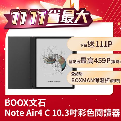 BOOX 文石 Note Air4 C 10.3 吋彩色電子閱讀器