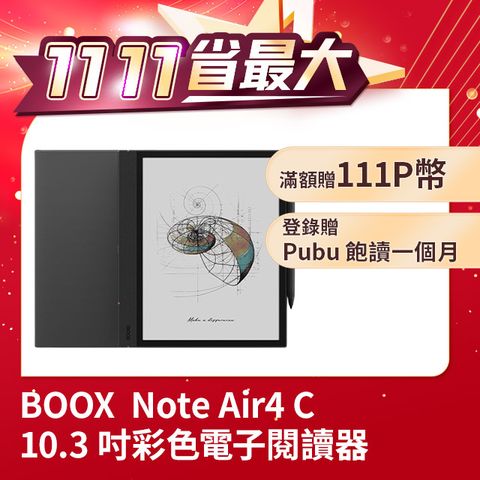 BOOX 文石 Note Air4 C  10.3 吋彩色電子閱讀器