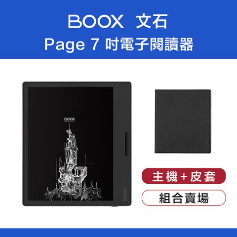 BOOX 文石 Page 7 吋電子閱讀器