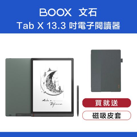 📢618好禮拿不完 請見商品詳情文石BOOX Tab X 13.3 吋電子閱讀器