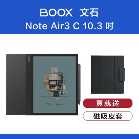 📢618好禮拿不完 請見商品詳情文石 BOOX Note Air3 C 10.3 吋彩色電子閱讀器