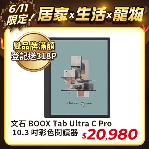📢618好禮拿不完 請見商品詳情文石 BOOX Tab Ultra C Pro 10.3 吋彩色電子閱讀器