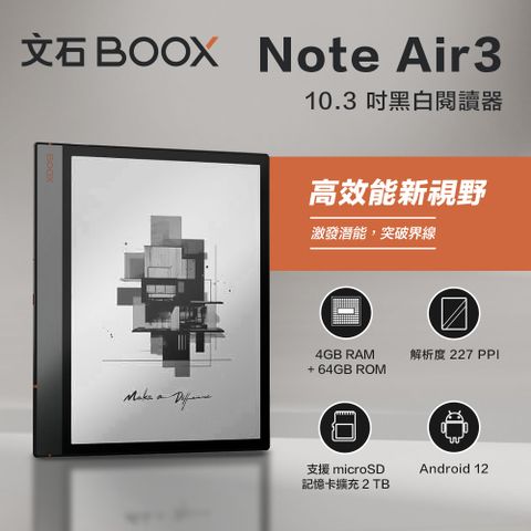 文石 BOOX Note Air3 10.3 吋電子閱讀器