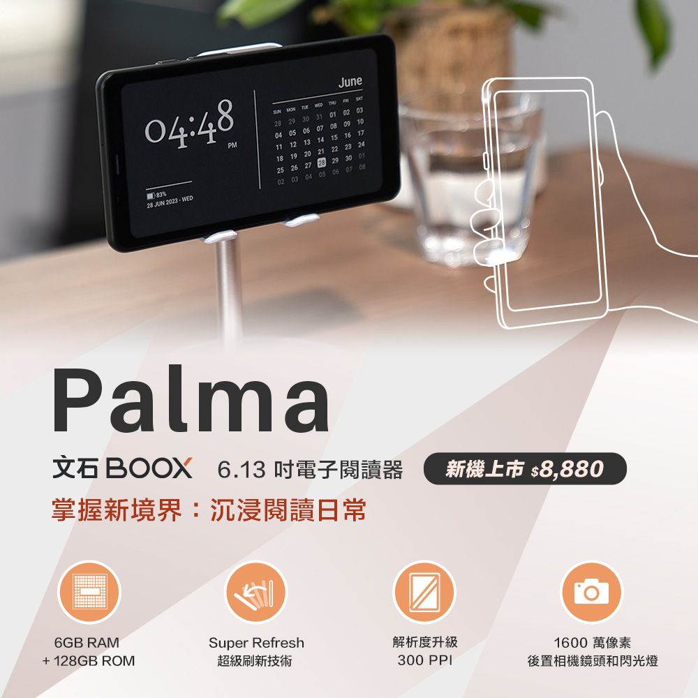 BOOX 文石 Palma 6.13 吋電子閱讀器