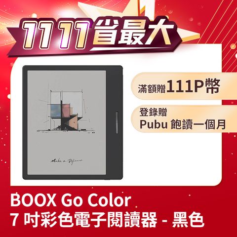 BOOX 文石 Go Color 7 吋彩色電子閱讀器 - 黑色