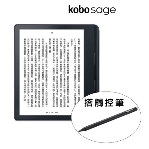 💵全系列送$600購書金樂天Kobo Sage【32GB 黑】8吋電子書閱讀器+觸控筆