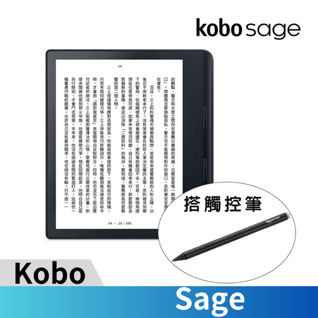 Kobo 樂天  Sage【32GB 黑】8吋電子書閱讀器+觸控筆