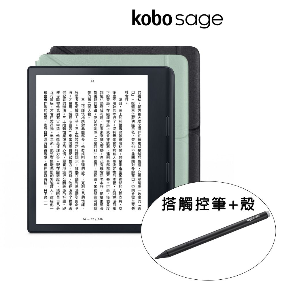 筆+殼套組]樂天Kobo Sage【32GB 黑】8吋電子書閱讀器- PChome 24h購物